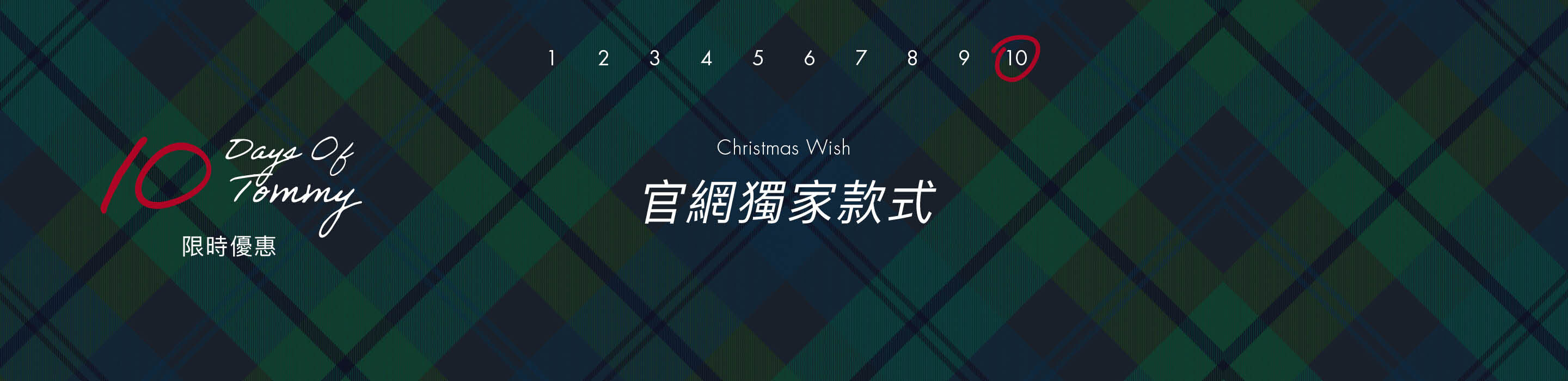 10 Days Of Tommy Christmas Wish